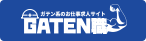 ガテン系求人ポータルサイト【ガテン職】掲載中！